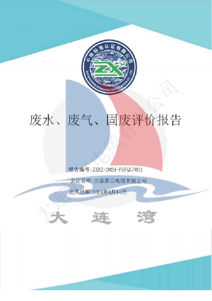 廢水廢氣固廢評價(jià)報(bào)告