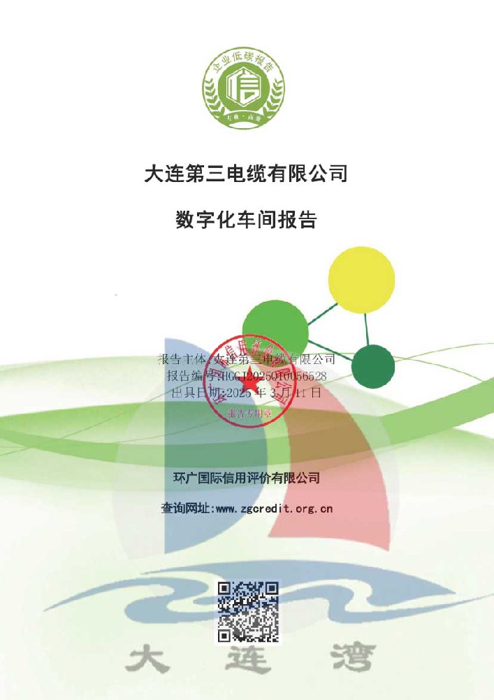 數(shù)字化車間報(bào)告